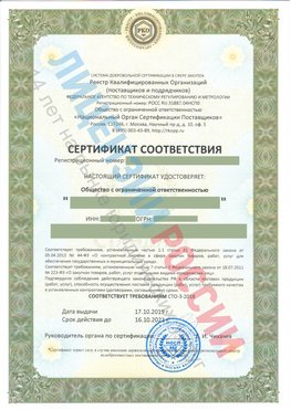 Сертификат соответствия СТО-3-2018 Первомайск Свидетельство РКОпп